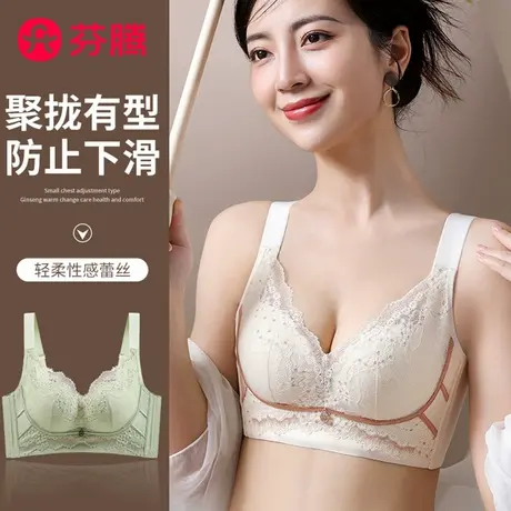 芬腾女士调整型全罩杯内衣小胸聚拢防下垂抗菌蕾丝大胸显小文胸罩商品大图