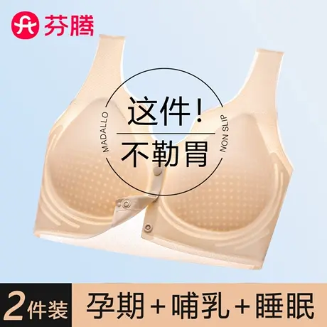 芬腾哺乳内衣女怀孕期不勒胃产后喂奶前扣聚拢凉感透气孕妇文胸罩图片