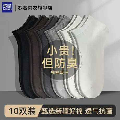 罗蒙短筒商务袜男黑色低帮船袜2025新款休闲简约男士运动吸汗短袜商品大图