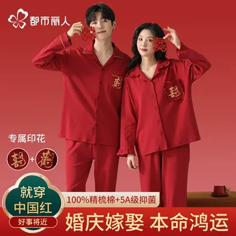 都市丽人睡衣结婚新婚情侣套装2025新款纯棉本命年红色男女家居服商品大图
