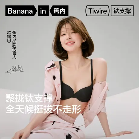 【赵露思同款】蕉内钛支撑501Ti文胸大胸显小胸内衣女防下垂胸罩商品大图