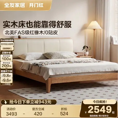 全友家居原木风实木床1米8双人床2025新款卧室软包大床1米5家具商品大图