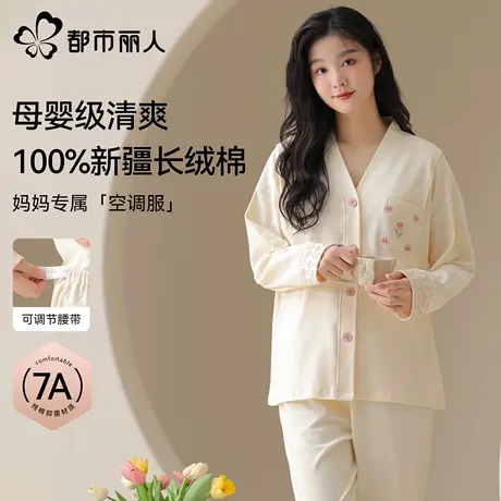 都市丽人孕妇睡衣纯棉月子服产后开衫哺乳喂奶睡衣带胸垫家居服商品大图