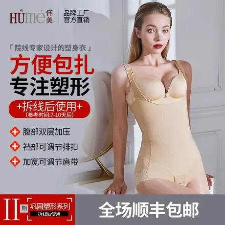 怀美二期产后塑型衣连体塑身收腹束腰塑形美体女束身衣女收腹衣图片