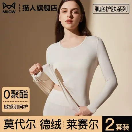 猫人莫代尔秋衣秋裤套装女保暖内衣自发热隐形美肤衣修身打底衫冬图片