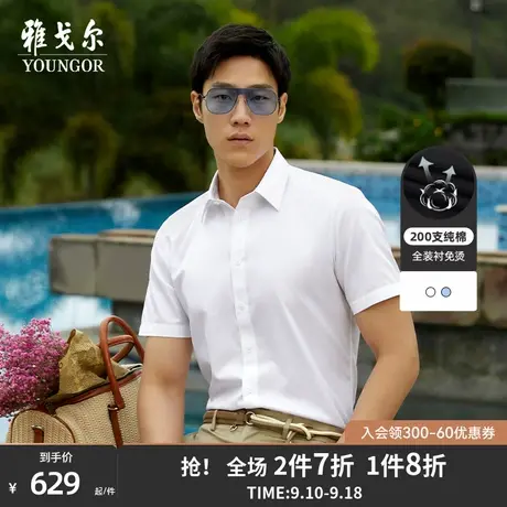 【200支】雅戈尔夏季新款商务休闲高纱支纯棉免烫短袖衬衫男4700商品大图