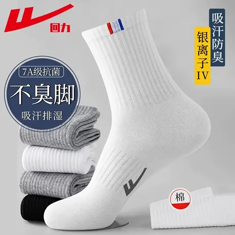 回力袜子四季款春夏跑步中筒袜新疆棉篮球袜男款运动袜防臭吸汗商品大图