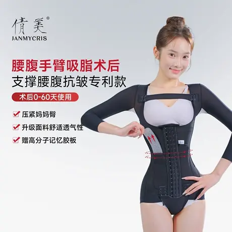倩美腰腹环吸连体塑身衣手臂塑形收腹束腰抽脂吸脂术后塑形美体衣商品大图
