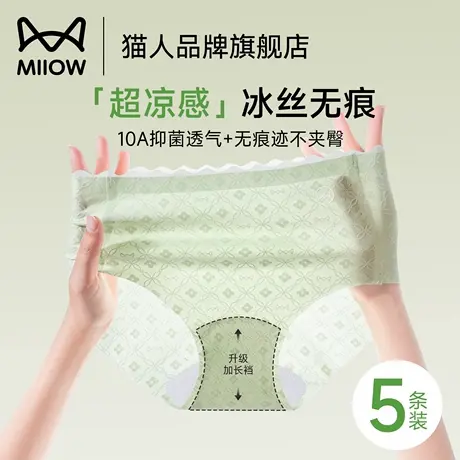 猫人冰丝内裤女2025新款无痕抗菌不夹臀凉感透气少女三角裤夏薄款商品大图