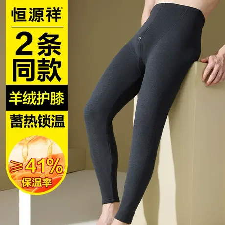 恒源祥男士保暖裤加绒加厚羊毛护膝打底棉裤男款冬季抗菌内穿秋裤商品大图
