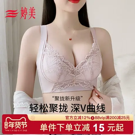 婷美院线升级款小胸聚拢内衣调整型提拉防下垂收副乳塑形蕾丝文胸商品大图