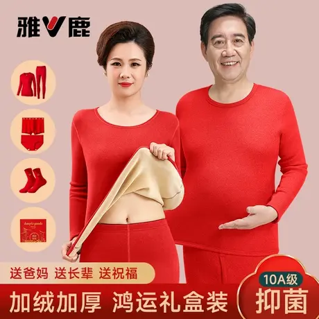 雅鹿中老年保暖内衣套装爸爸妈妈红色本命年加绒加厚情侣秋衣秋裤商品大图