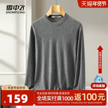 雪中飞2025冬季新款男100纯羊毛衫百搭亲肤圆领打底衫上衣经典W图片
