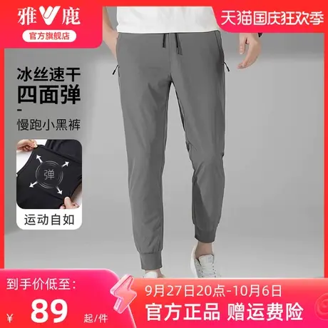 【四面弹】雅鹿束脚休闲裤男2023夏季潮流运动冰丝速干长裤子男士图片