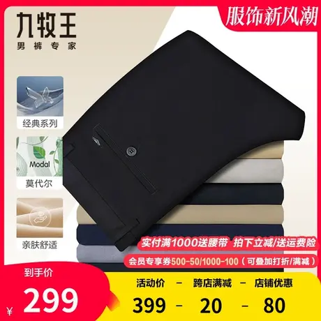 [经典]九牧王休闲裤男中青年春季新款纯棉亲肤舒适莫代尔抗皱长裤图片