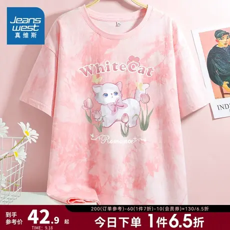 JR真维斯纯棉粉色时尚打底衫女 2023春季新款休闲扎染宽松短袖T恤商品大图