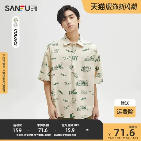 三福2023秋男士满版日系印花中袖衬衫 休闲宽松上衣男473449图片