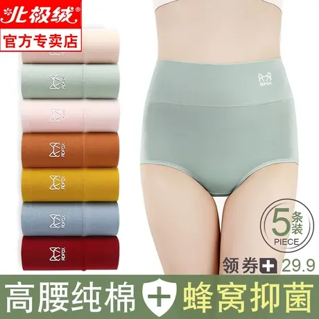 北极绒高腰女士内裤女纯棉抗菌裆中腰大码收腹提臀三角妈妈内裤头图片