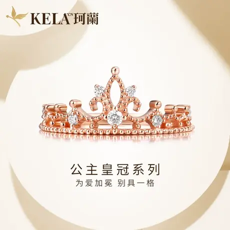 珂兰 18K金钻石戒指女款玫瑰金砖戒真钻求婚结婚皇冠钻戒定制婚戒图片