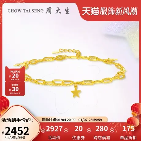 周大生黄金手链女足金5G极光金星语双层手链手饰妇女节送女友图片