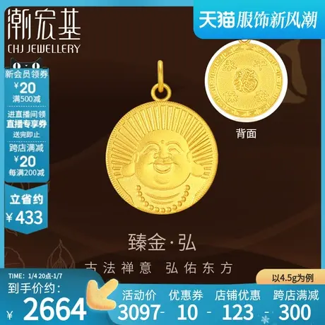 潮宏基臻金弘足金吊坠黄金挂坠弥勒佛福牌古法双面圆牌实心计价商品大图