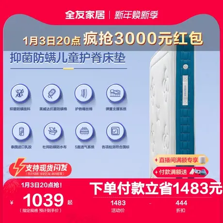 全友家居儿童专用床垫家用抗菌防螨青少年乳胶护脊儿童床垫105317商品大图