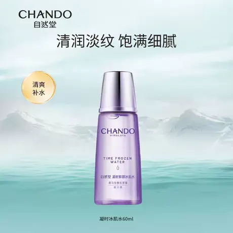【百亿补贴】自然堂凝时鲜颜冰肌水60ml补水保湿爽肤水焕亮化妆水商品大图