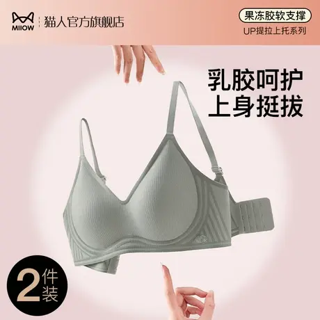 猫人无痕内衣女聚拢小胸收副乳上托防下垂舒适无感无钢圈美背文胸图片
