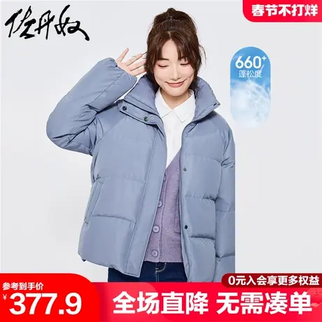 佐丹奴羽绒外套女新款鸭绒保暖宽松插肩立领轻暖羽绒服女13372870图片