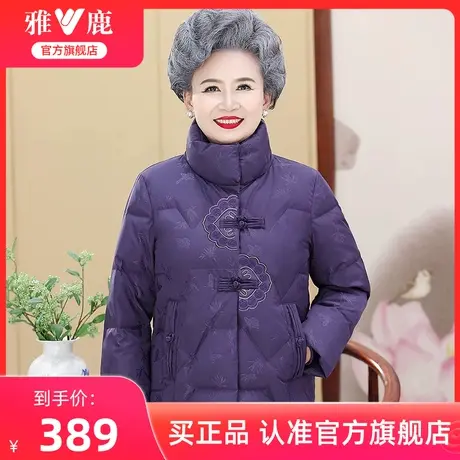 雅鹿中老年奶奶冬季羽绒服2024新款立领复古盘扣妈妈保暖外套女装图片