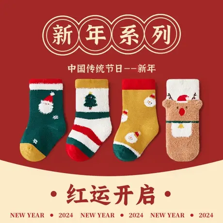 新年过节宝宝袜子男女小童周岁过节送礼百日圣诞风6-12个月秋冬棉图片
