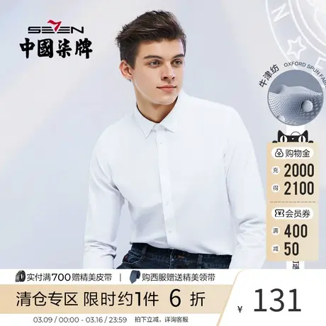 【牛津纺】柒牌男士长袖衬衫商务休闲潮流百搭2021秋季新款上衣男商品大图