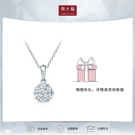 周大福钻石宠爱系列捧花显钻18K金钻石吊坠U183809商品大图