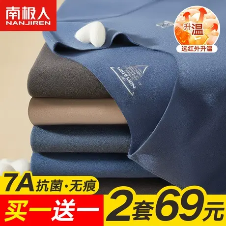 南极人保暖内衣男士线衣线裤男款发热无痕秋衣裤秋裤套装绒德冬季图片