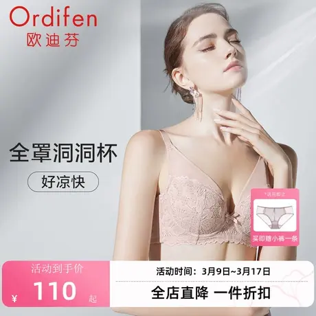 欧迪芬蕾丝内衣女大胸显小全罩杯防下垂薄款文胸聚拢收副乳无痕图片