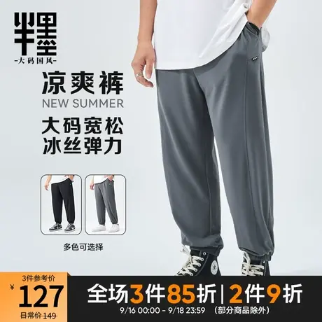 半墨大码男装冰丝九分裤宽松休闲2023夏季新款胖子裤子加肥加大薄商品大图