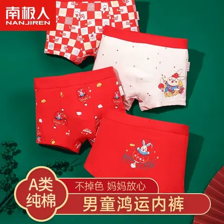 南极人儿童本命年内裤男纯棉大红色男孩12岁男童宝宝13大童属兔年商品大图