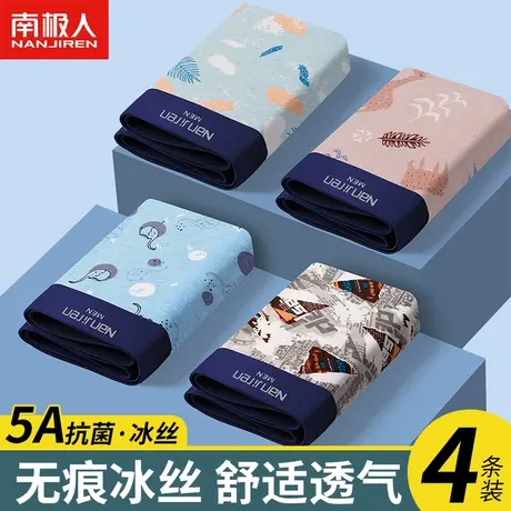 南极人内裤男士冰丝平角裤无痕薄款运动抗菌裆四角短裤头透气裤衩商品大图