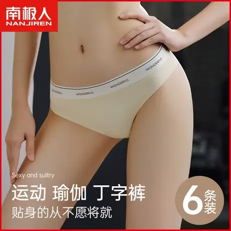 南极人内裤女士冰丝无痕丁字裤运动瑜伽性感T裤纯欲少女生三角裤商品大图
