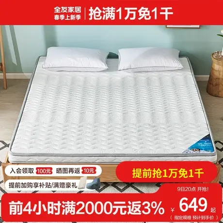 全友家居天然椰棕床垫家用护脊10厘米棕榈薄款床垫偏硬床垫商品大图