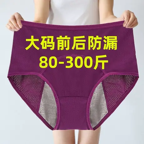 安致儿生理期内裤女士中腰收腹月经例假防漏三角裤棉质卫生裤胖mm图片