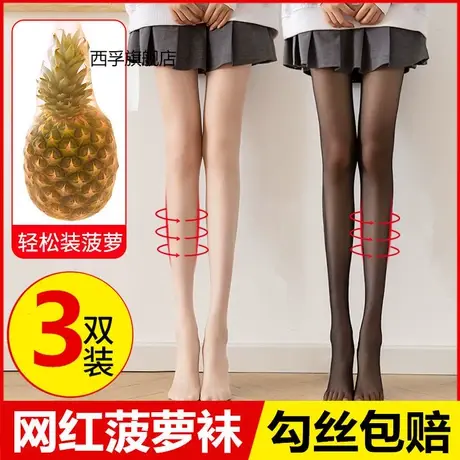 丝袜女薄款防勾丝春秋光腿性感大码超薄隐形夏天黑肉色菠萝连裤袜图片