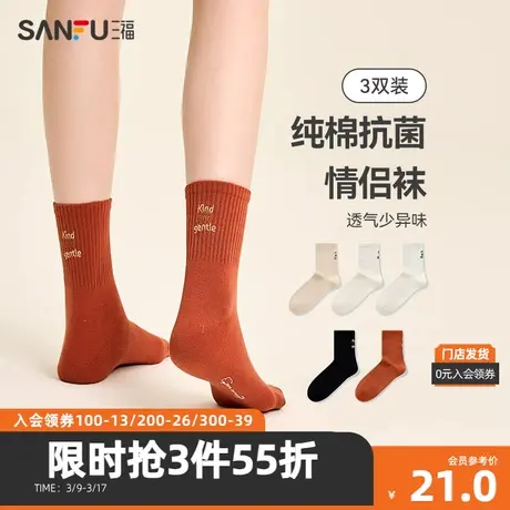 三福【3双装】 女短筒袜 学院运动风纯棉刺绣抗菌女袜子480169商品大图
