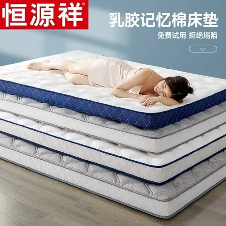 恒源祥乳胶床垫软垫席梦思家用榻榻米垫子1.8m记忆棉租房专用双人图片