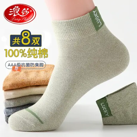 浪莎袜子男短袜纯棉抗菌防臭吸汗春夏款秋薄款运动袜透气四季短筒图片