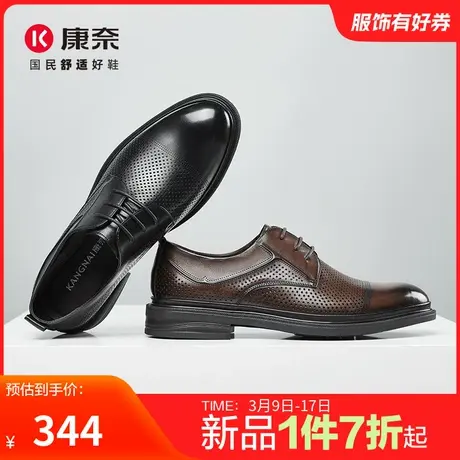 康奈男鞋夏季男款正装皮鞋休闲真皮透气镂空皮凉鞋男士商务德比鞋商品大图