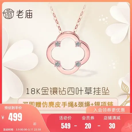 老庙黄金18K金吊坠钻石镶嵌四叶草彩金挂坠送礼物女官方旗舰正品图片