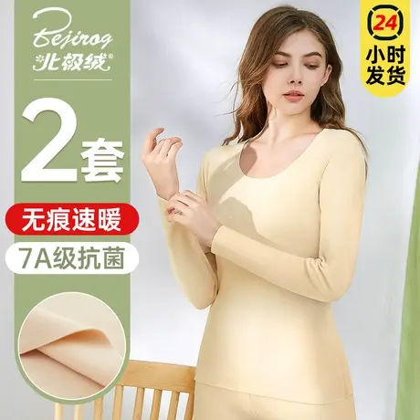 北极绒无痕薄款保暖内衣女士修身打底棉毛衫发热秋衣秋裤套装冬季图片