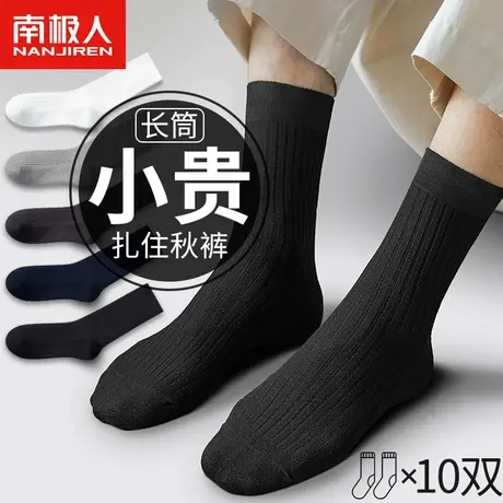 南极人长筒袜子男士夏季男生防臭中筒袜男袜运动袜黑色西装长袜子商品大图