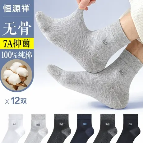 恒源祥无骨袜子男士纯棉中筒袜防臭吸汗夏季网眼薄款100%全棉长袜商品大图